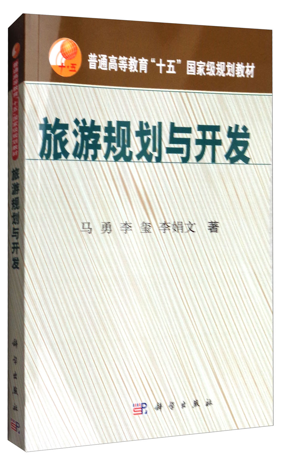 旅游规划与开发/普通高等教育“十五”国家级规划教材