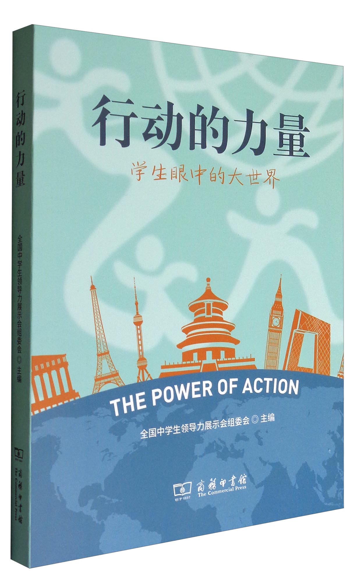 【正版】行动的力量  商务印书馆 9787100139403