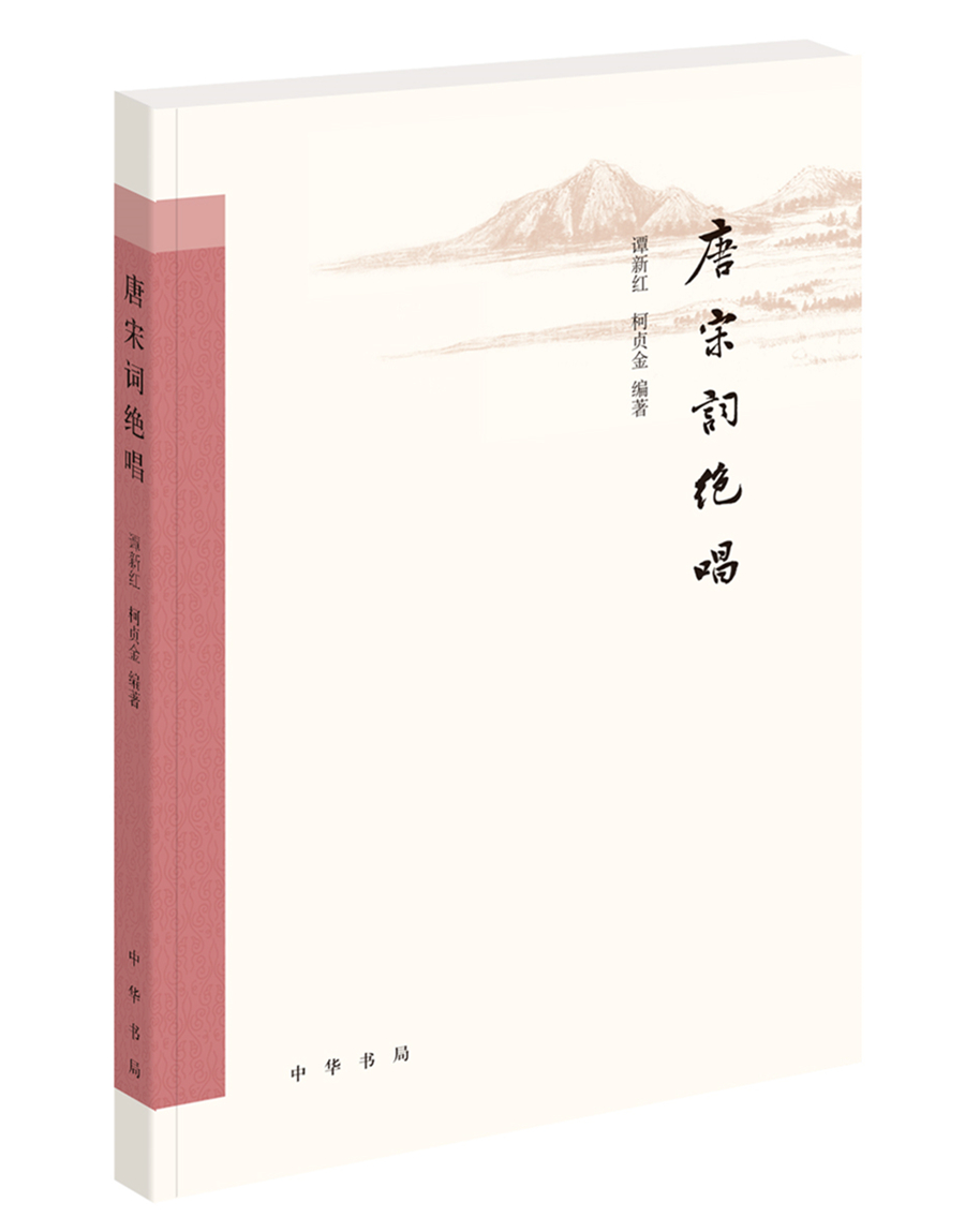 唐宋词绝唱