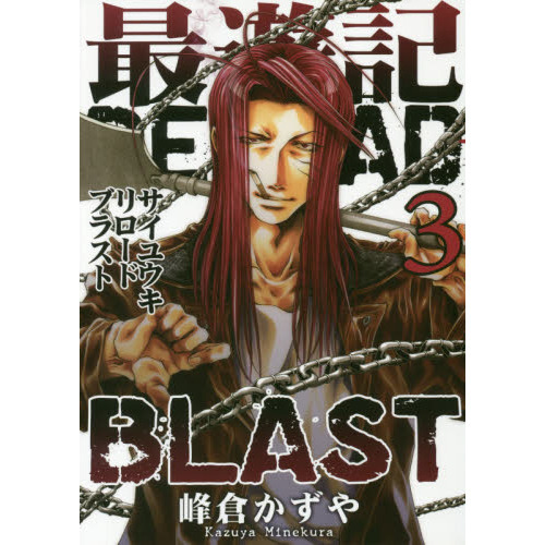 进口日文 漫画 遊記RELOAD BLAST 3