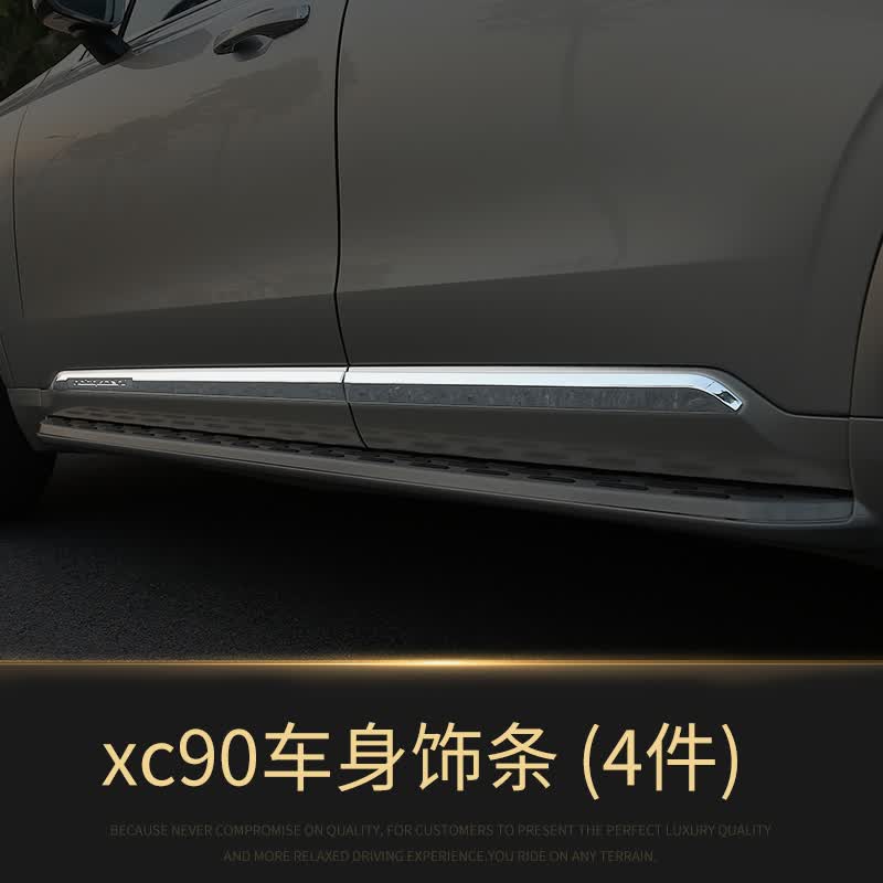 惠柒梦16-22款沃尔沃xc90车身饰条亮条新款volvoxc90车身门边防撞 身