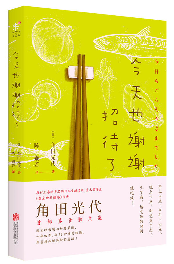 今天也谢谢招待了