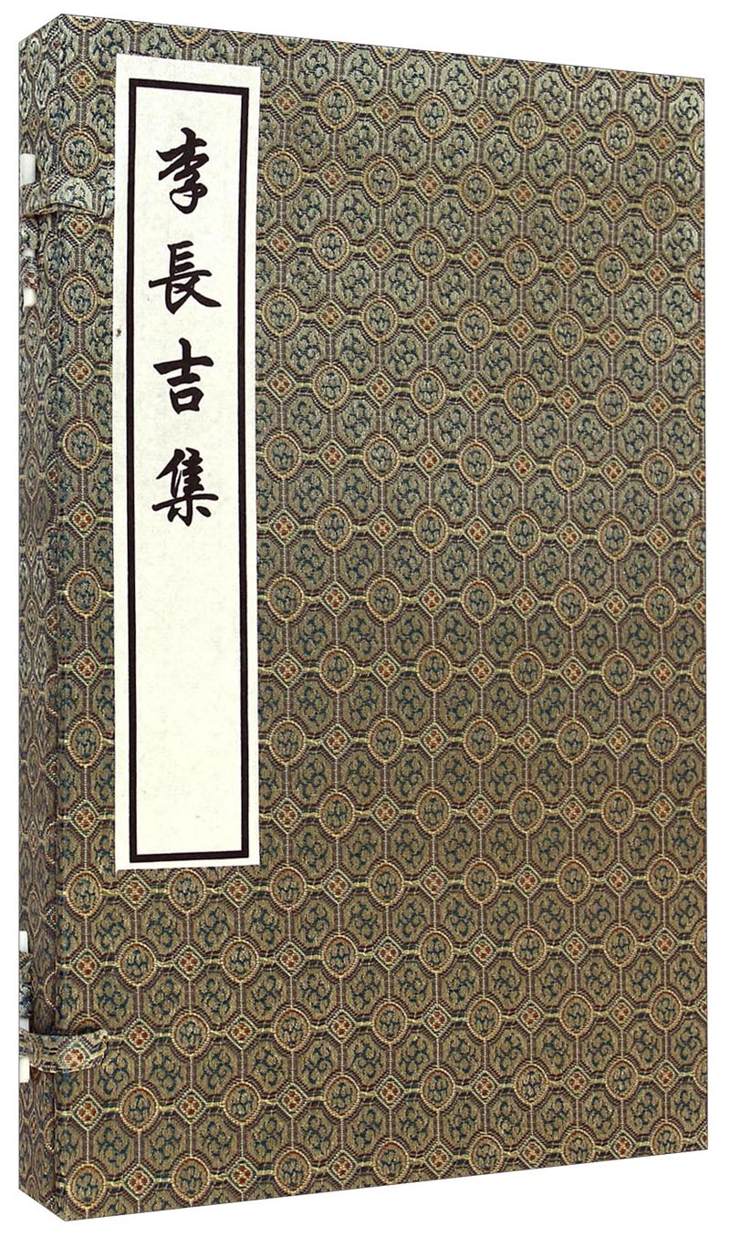 李长吉集（套装共2册）