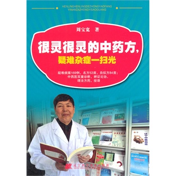 很灵很灵的中药方，疑难杂症一扫光