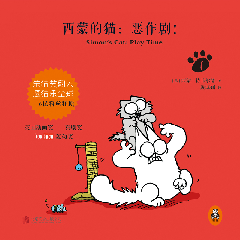西蒙的猫 (全彩精装典藏版)
