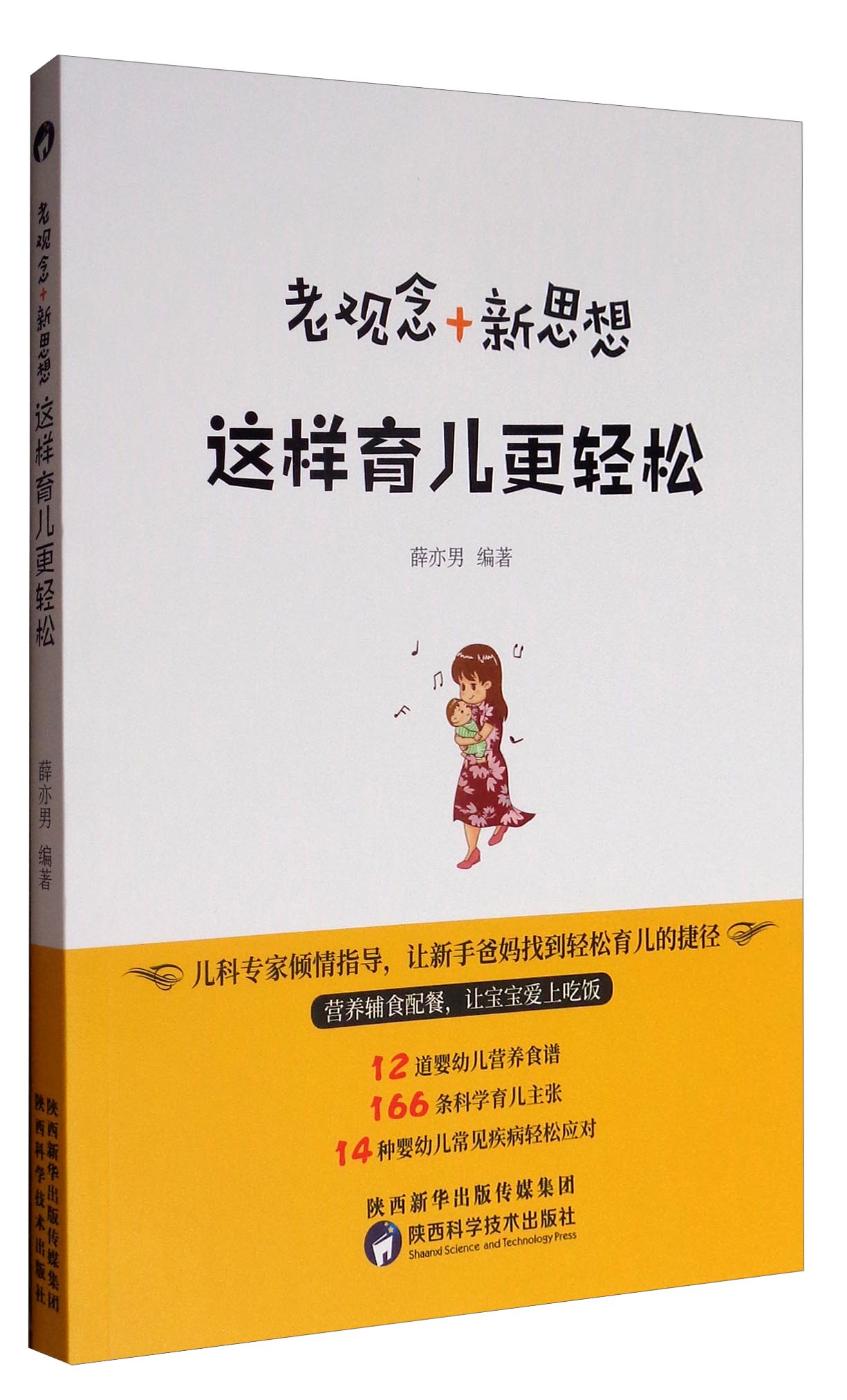 老观念+新思想,这样育儿更轻松 育儿类书