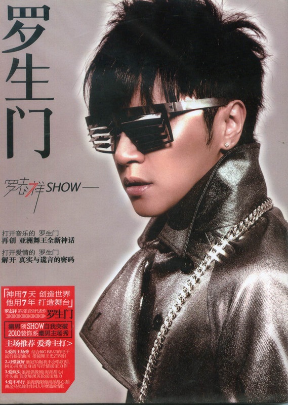罗志祥show:罗生门 正式版 2010专辑 cd
