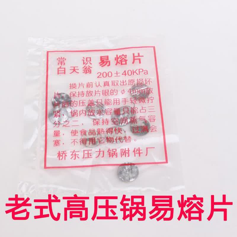 高压锅易容片燃气高压锅易溶片铝压力锅易熔片