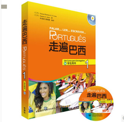 正版现货 走遍巴西 学生用书 1 巴西葡萄牙语自学教材 速成葡萄牙语教材 大学葡萄牙语入门