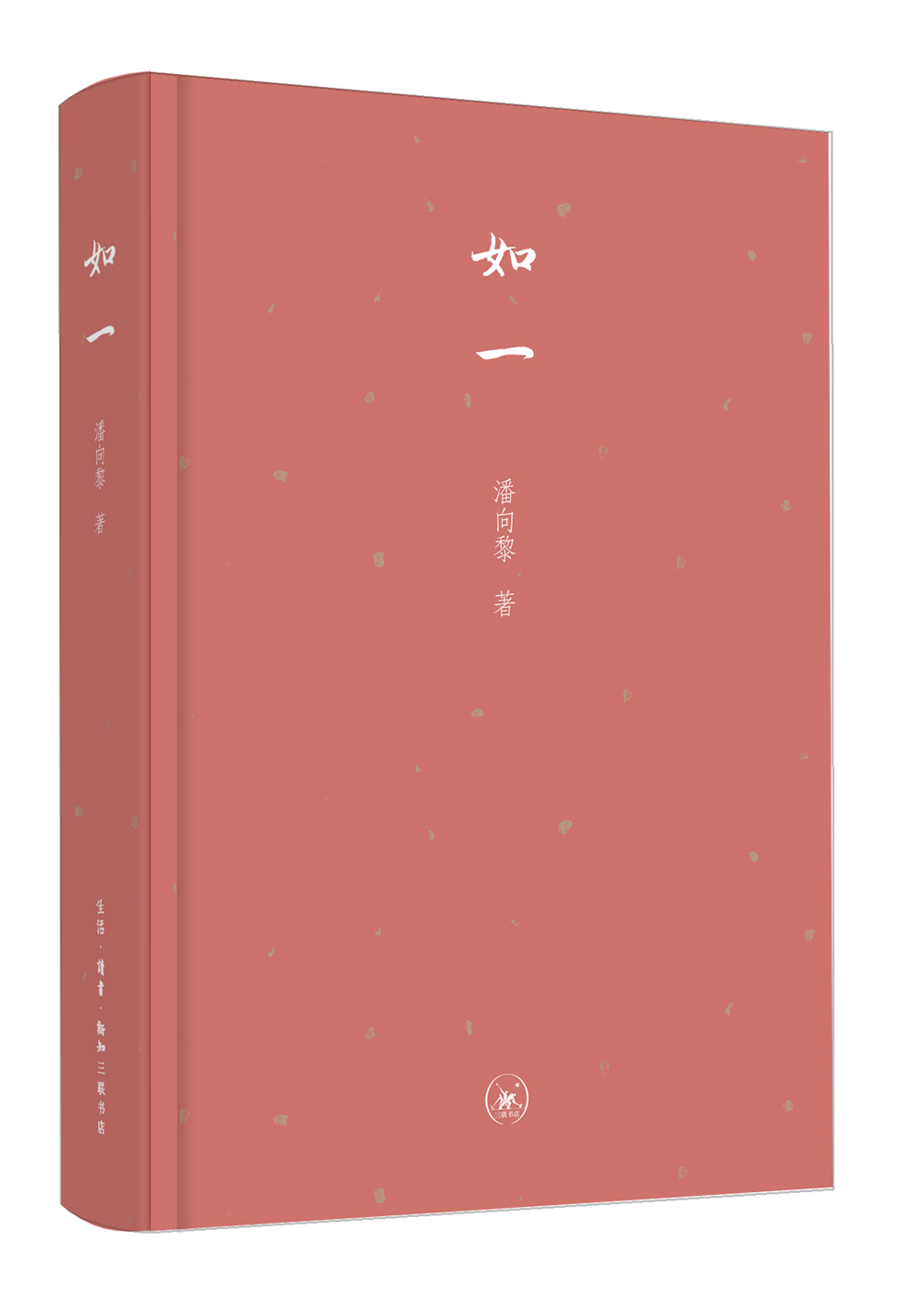 如一