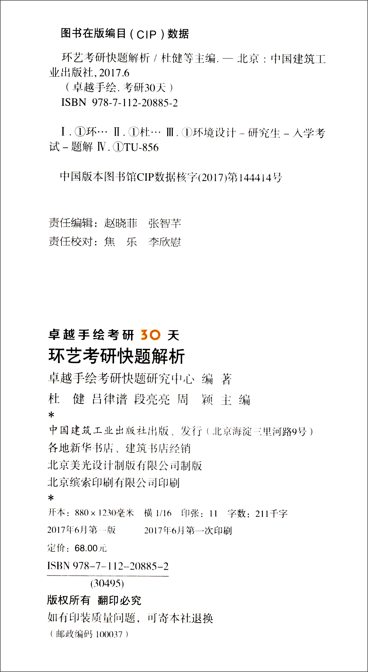 环艺考研快题解析详情图