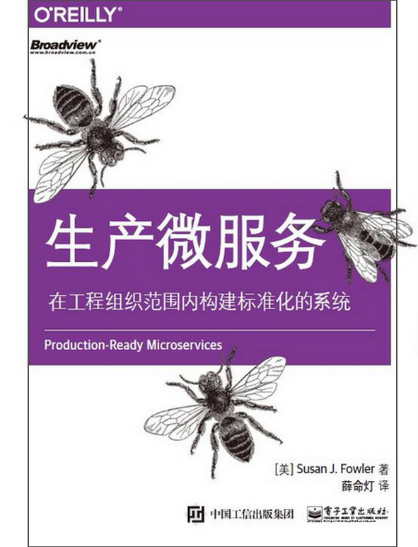 生产微服务(博文视点出品)详情图