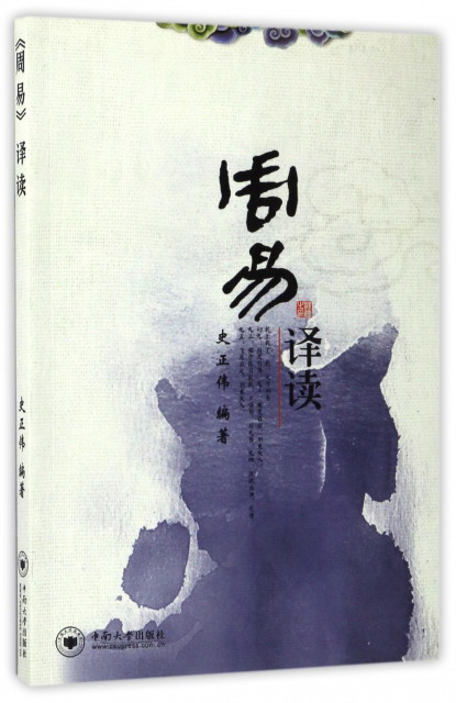 《周易》译读