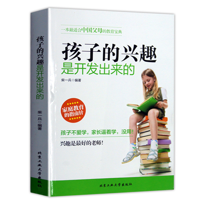 育儿百科 好妈妈科学开发 儿童青少年兴趣爱好 正版书籍