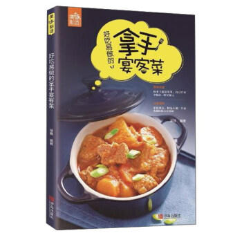 好吃易做的拿手宴客菜