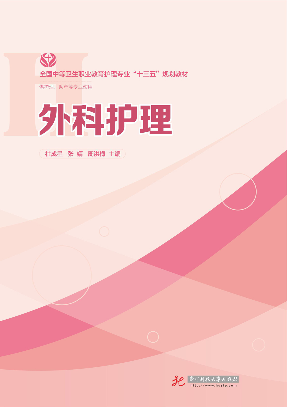 外科护理