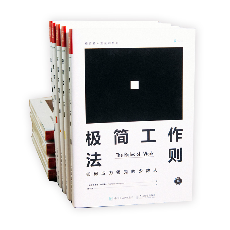泰普勒人生法则 生活法则 工作法则 财富理想国 管理法则 破茧法则（京东套装共5册）详情图
