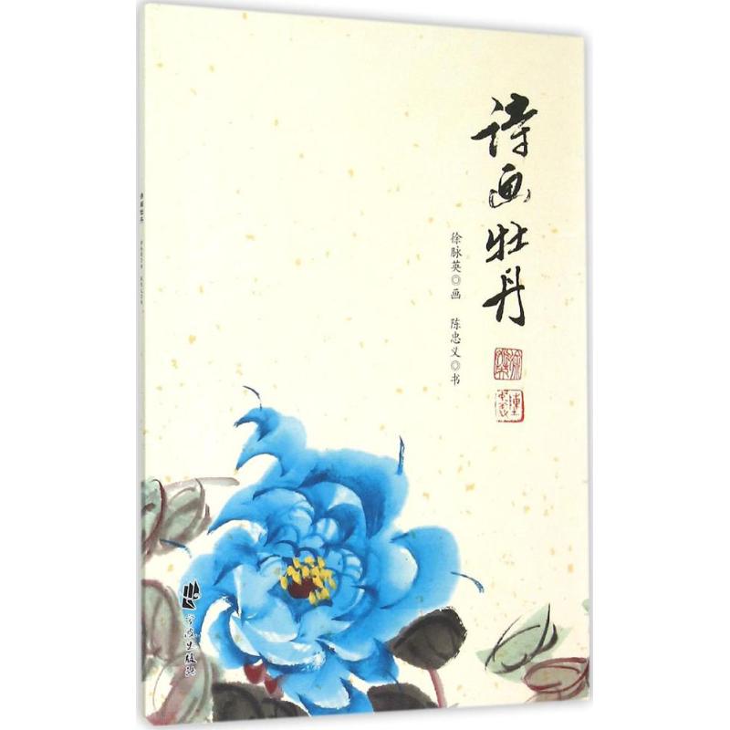 诗画牡丹