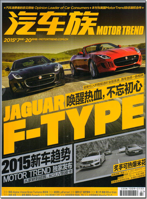 汽车族（2015年7月号）