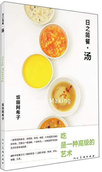 日之简餐：汤