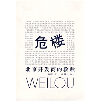 危楼