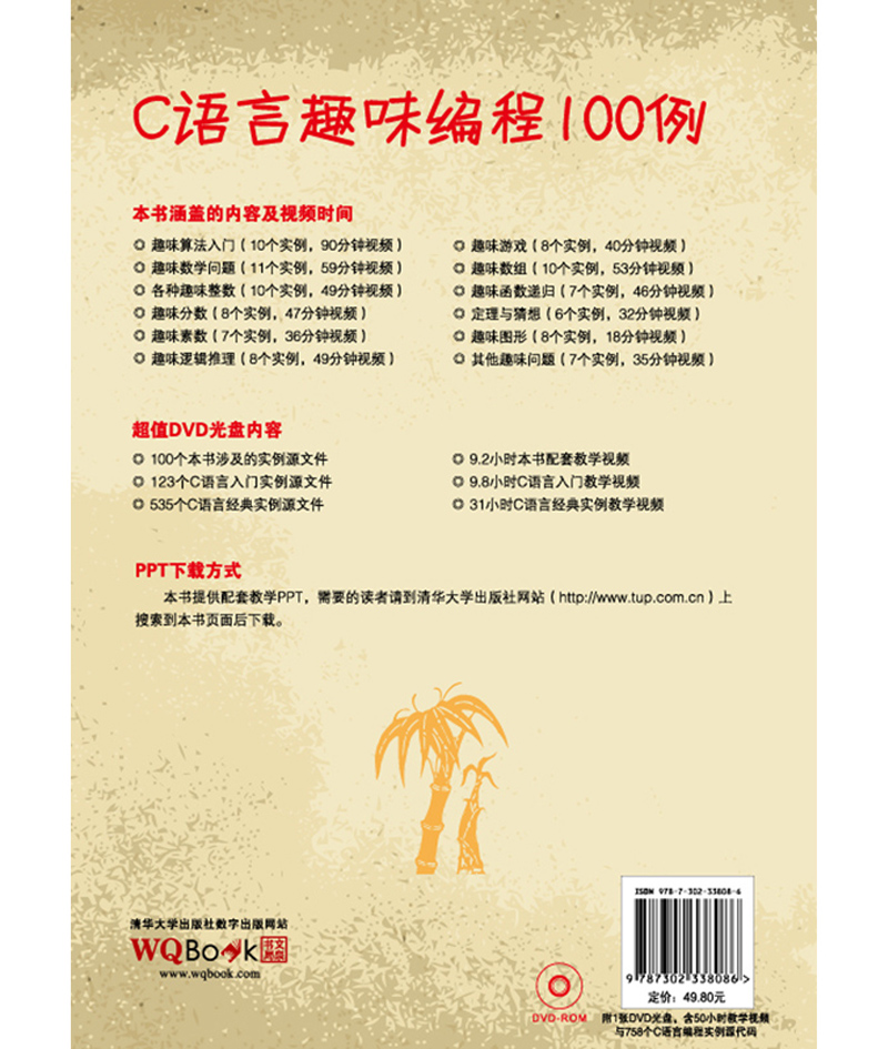 C语言趣味编程100例（附光盘）