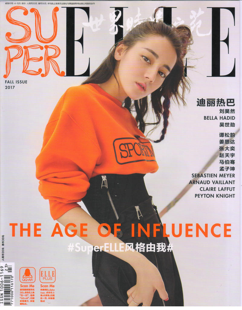 SuperELLE世界时装之苑（2017年秋季增刊)（多封面刘昊然&迪丽热巴&吴世勋&BELLA