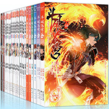 斗破苍穹漫画全套1-28册 28本
