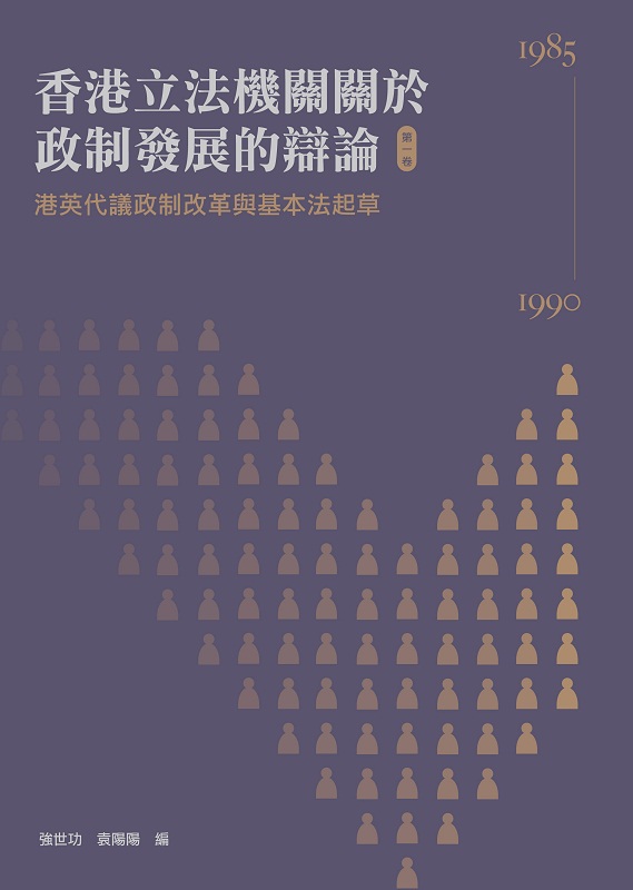 香港立法机关关于政制发展的辩论 港台原版 香港立法机关关于政制发展