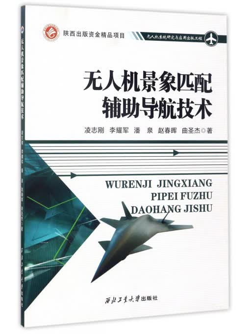 无人机景象匹配辅助导航技术使用感如何?