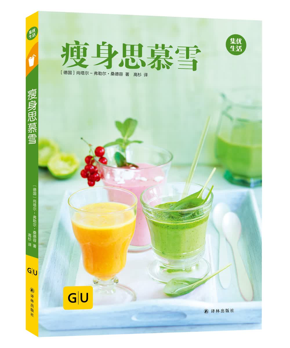 集优生活：瘦身思慕雪