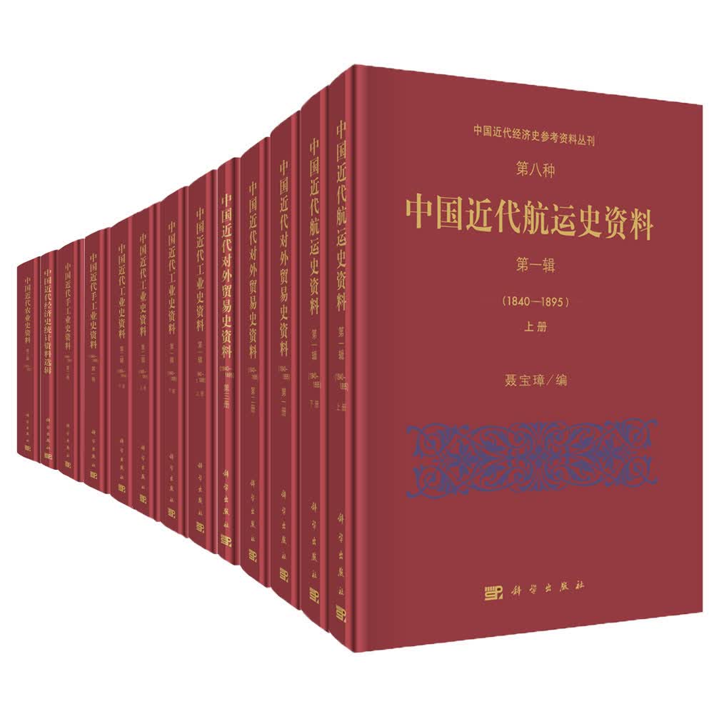 中国近代经济史参考资料丛刊（套装共26册）