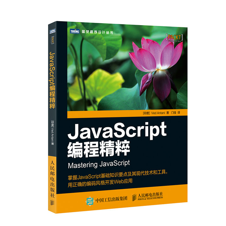 JavaScript编程精粹(图灵出品)