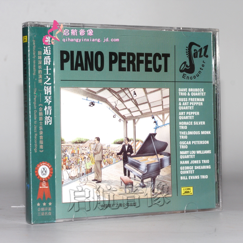 邂逅爵士之钢琴情韵 钢琴曲爵士音乐 1CD怎么样,好用不?