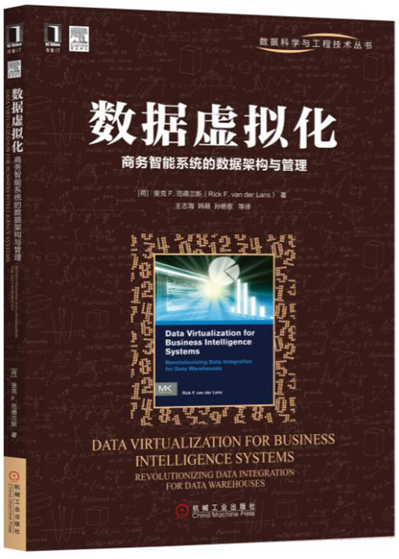 数据虚拟化：商务智能系统的数据架构与管理