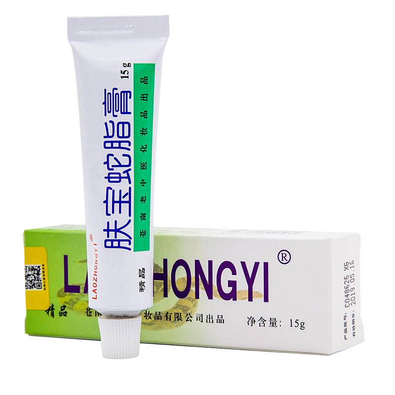 老中医肤宝蛇脂软膏15g 草本乳膏舒缓肌肤不适感