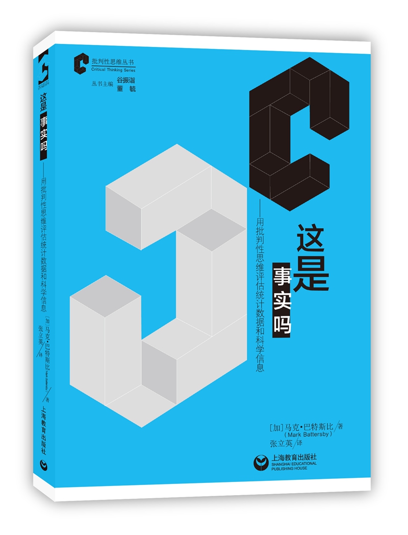 这是事实吗 用批判性思维评估统计数据和科学信息