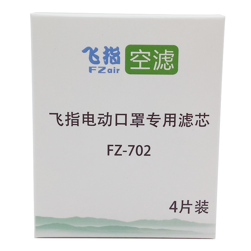 飞指（FZair）飞指电动口罩专用滤芯 FZ-702 防雾霾防粉尘抗菌 过滤PM2.5达99.78 白色（4片装）