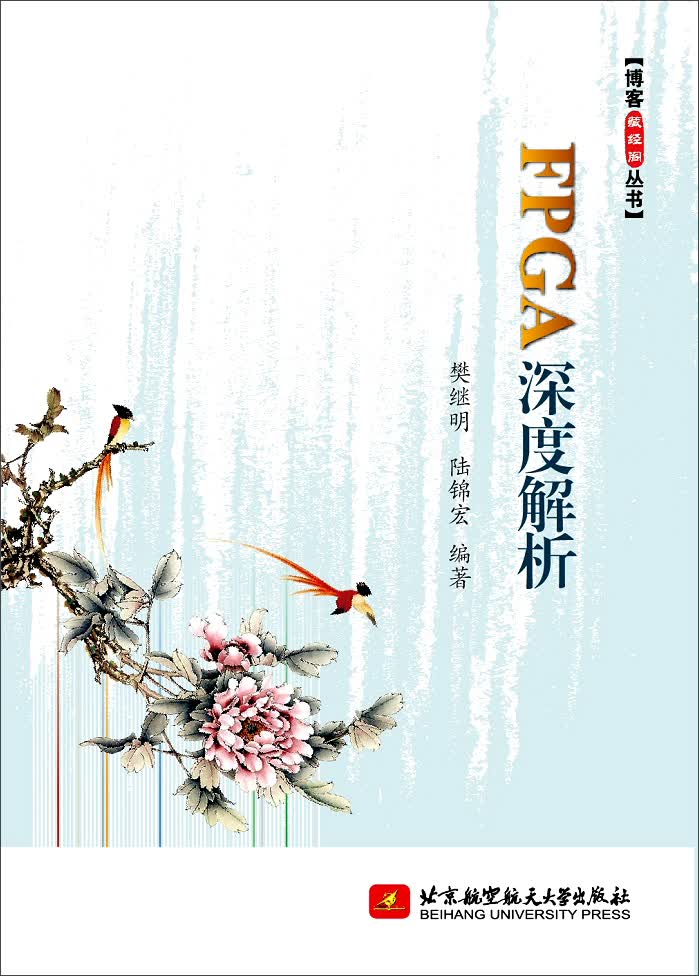 FPGA深度解析