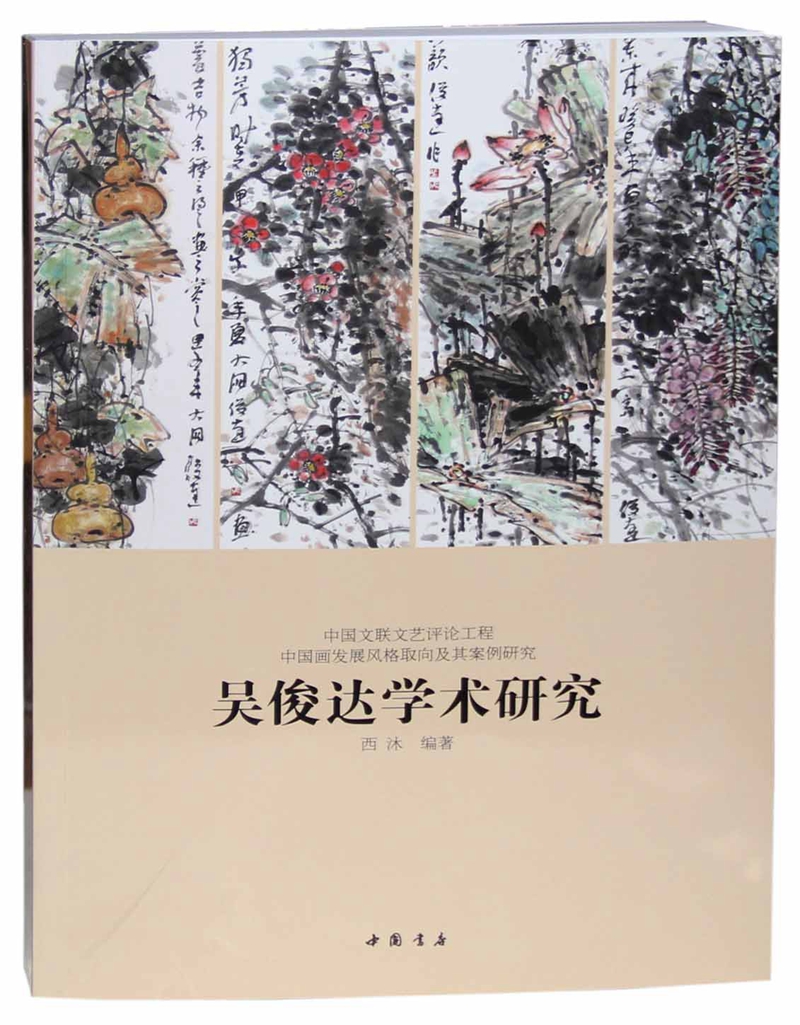 吴俊达学术研究