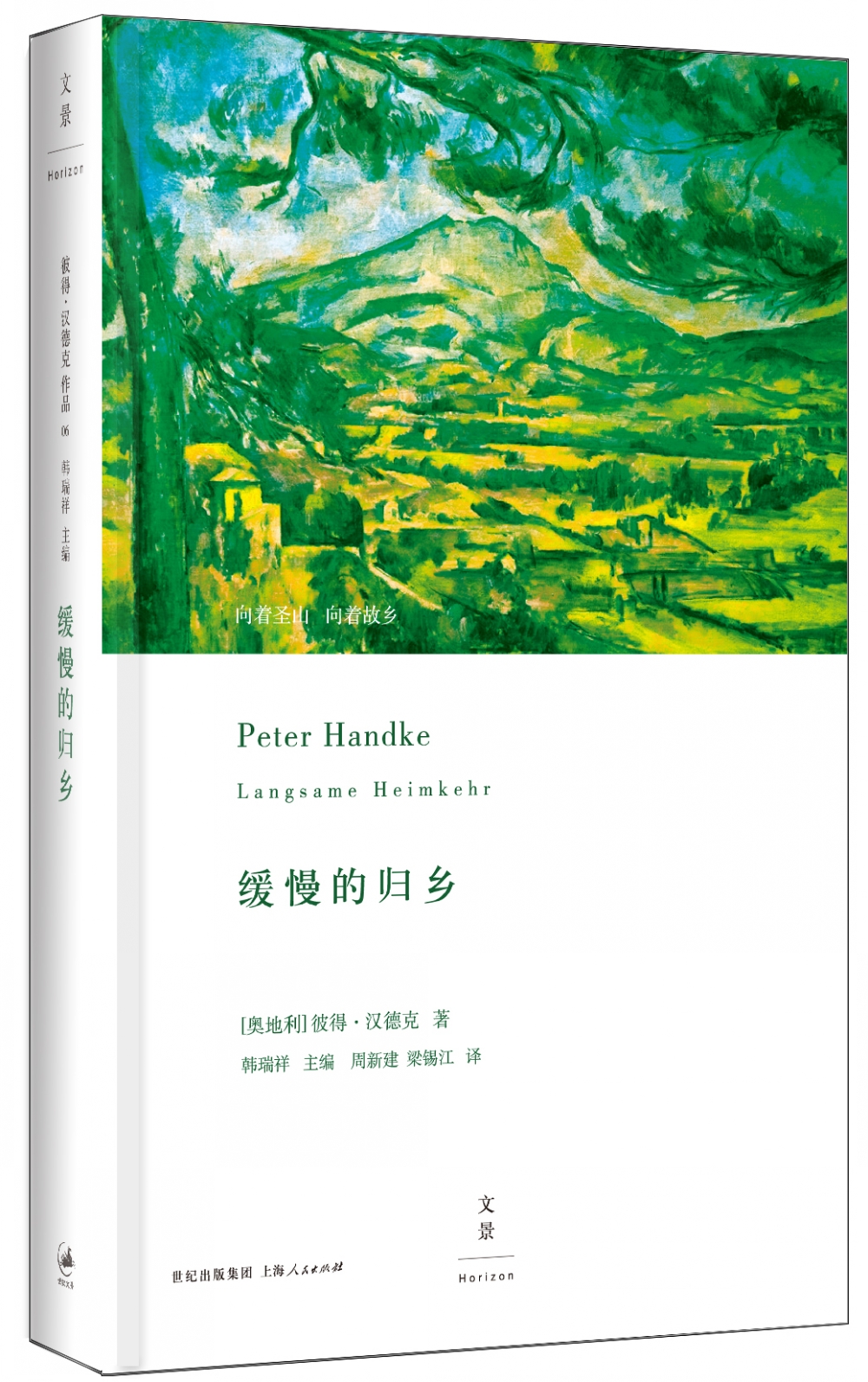 缓慢的归乡(2019年诺贝尔文学奖获得者彼得·汉德克作品)《现货速发》