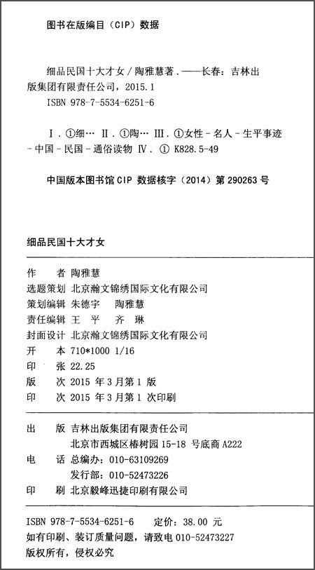 细品民国十大才女 9787553462516