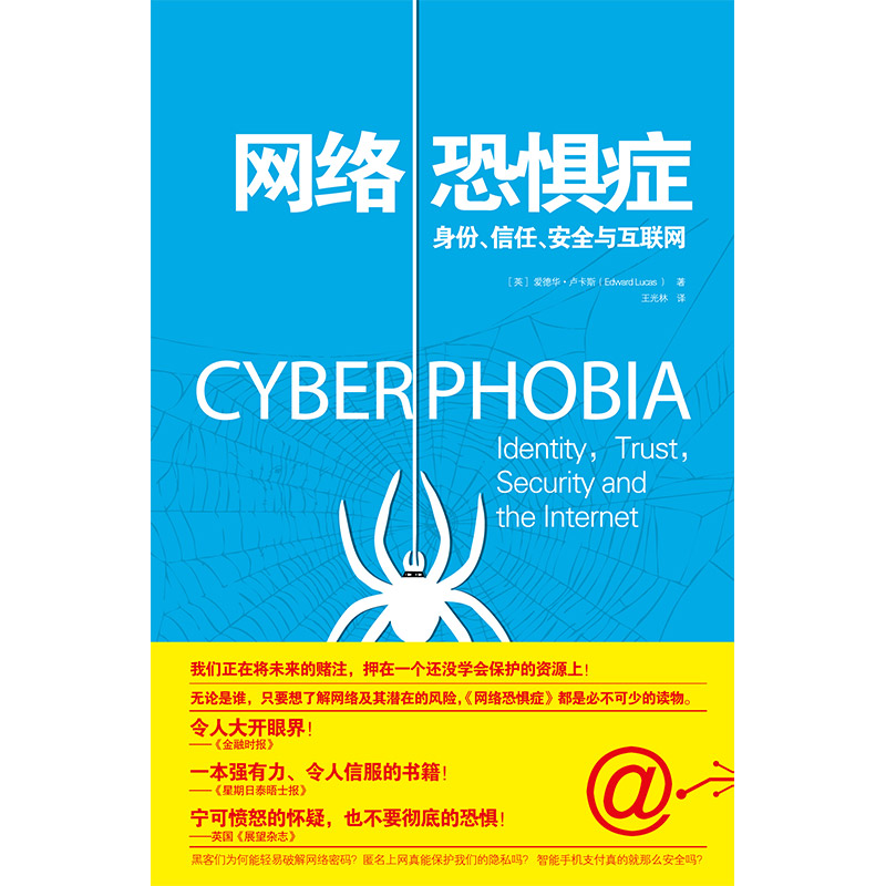 网络恐惧症详情图