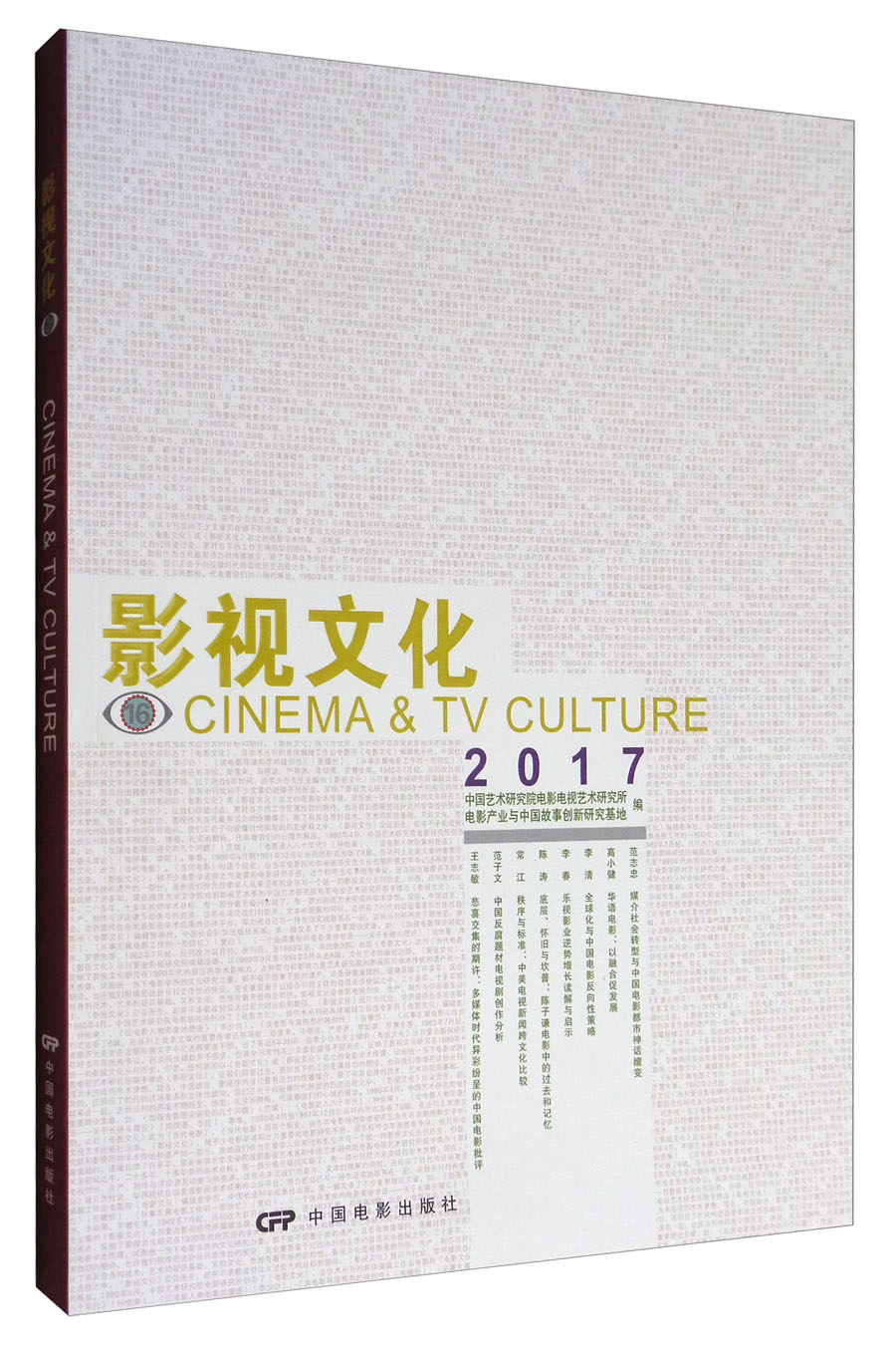 影视文化16