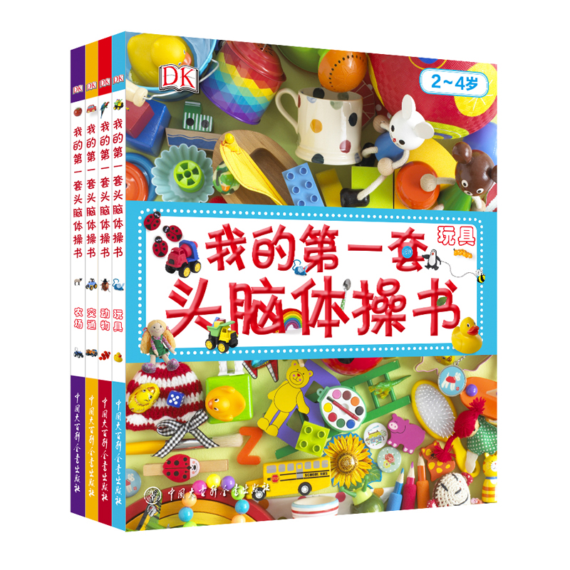 DK幼儿百科全书·第一套头脑体操书:玩具+交通+农场+动物（全4册）(中国环境标志产品 绿色印刷)