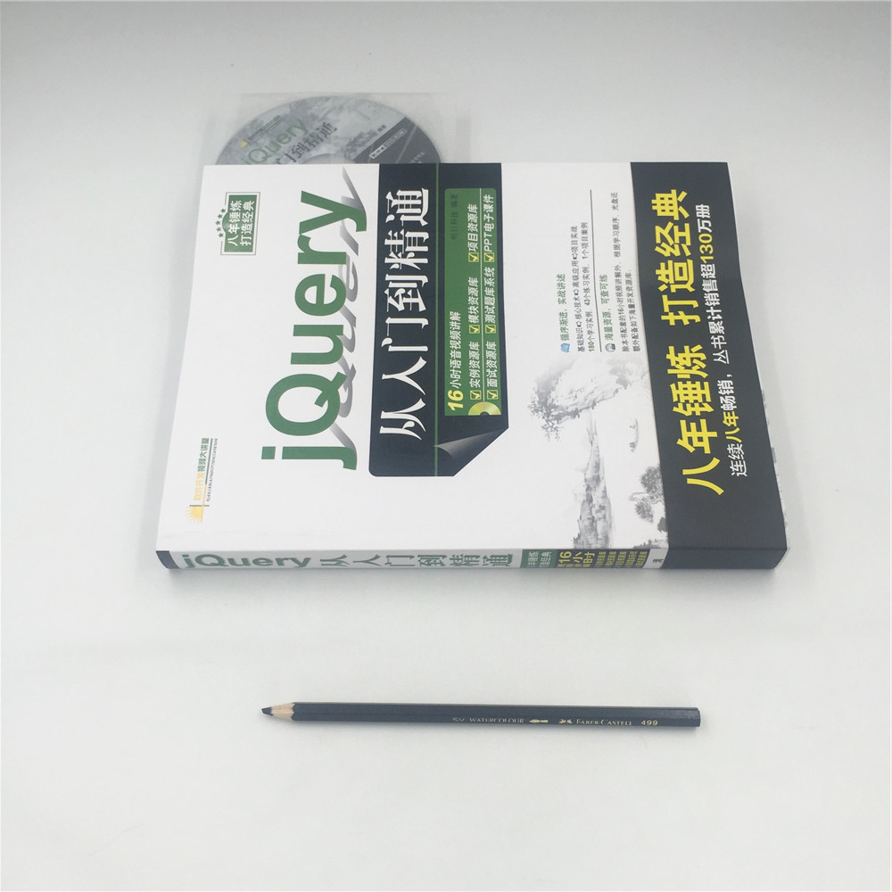 jQuery从入门到精通(配光盘)(软件开发视频大讲堂)详情图