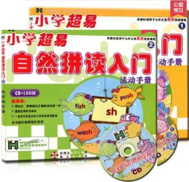 包邮2本 海论小学超易自然拼读入门 活动手册1+2 2CD+2书 海伦的少儿国际音标入门