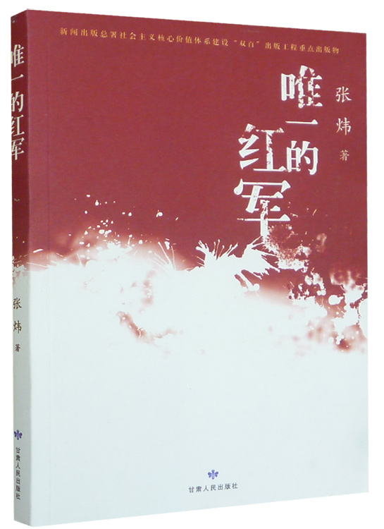 wei一的红军