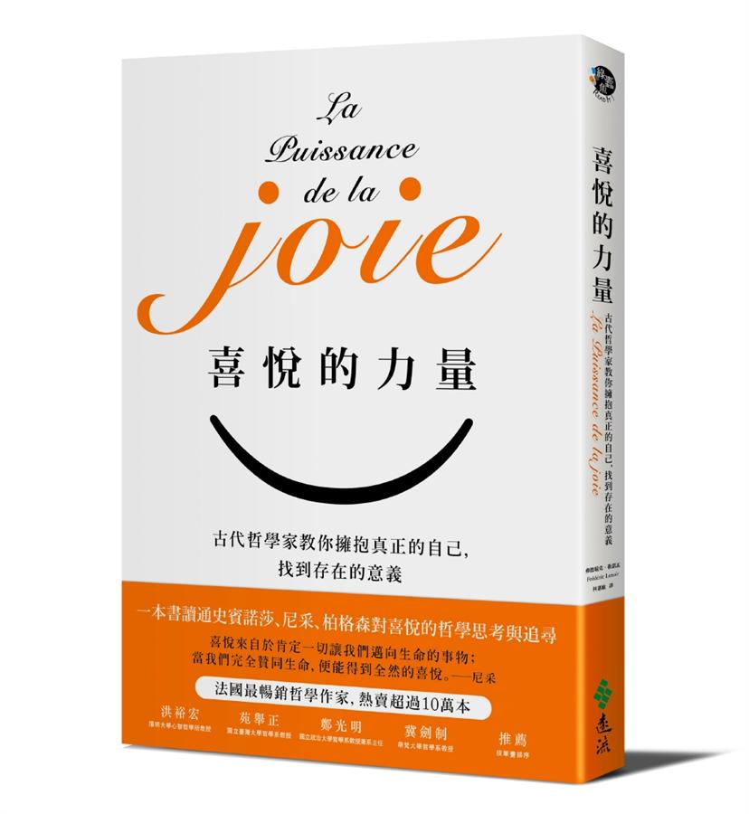 喜悅的力量: 古代哲學家教你擁抱真正的自己, 找到存在的意義
