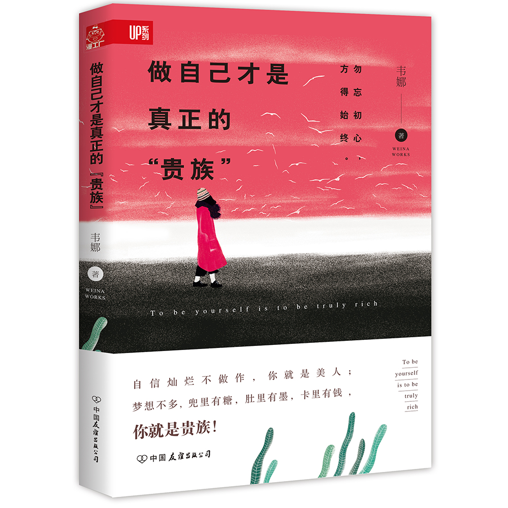 做自己才是真正的“贵族”